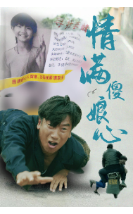 情满傻娘心 全集(大结局)