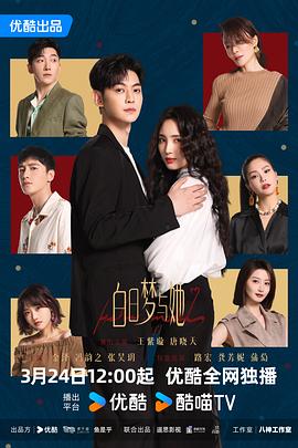 白日梦与她 第01集