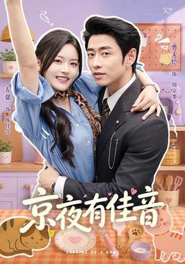 京夜有佳音(全集)
