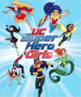 DC超级英雄美少女第一季 第15集