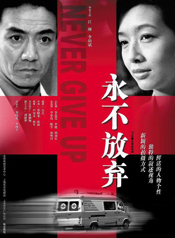 永不放弃(2001) 第02集