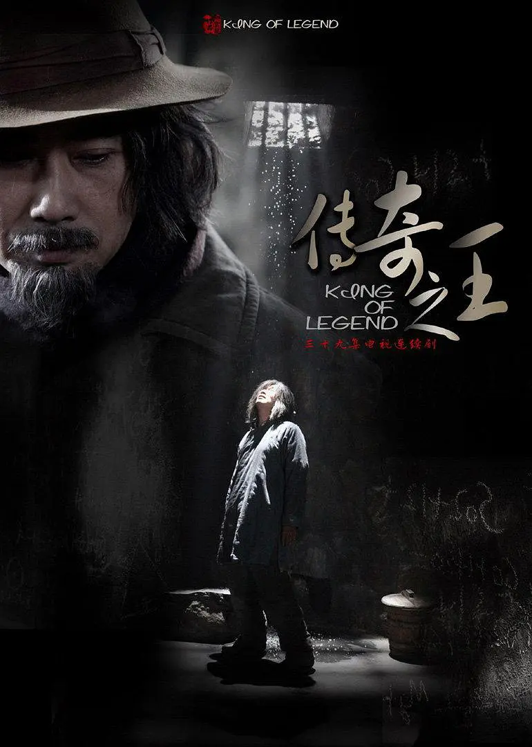 传奇之王 (2011) 第26集