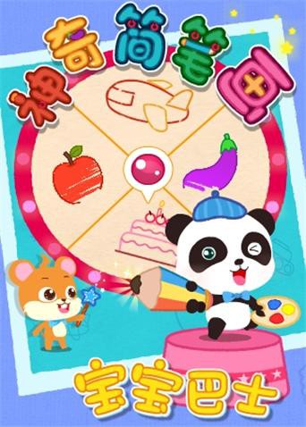 宝宝巴士之神奇简笔画 第1集