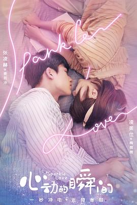 心动的瞬间（越南语版）(全集)