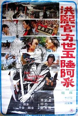 洪熙官·方世玉·陆阿采(全集)